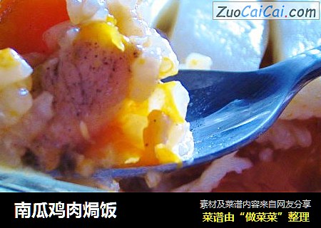 南瓜鸡肉焗饭