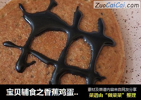 宝贝辅食之香蕉鸡蛋松饼
