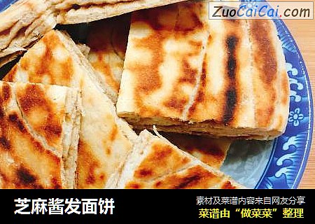 芝麻酱发面饼