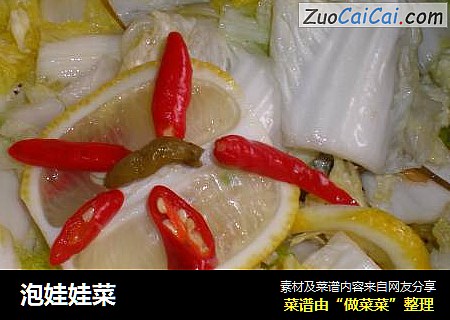 泡娃娃菜
