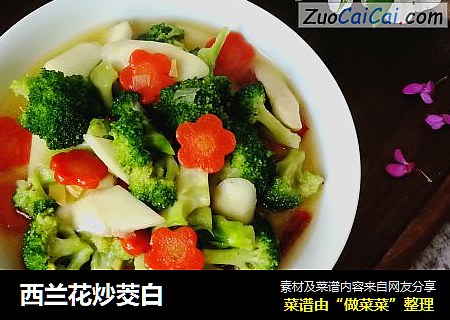 西兰花炒茭白