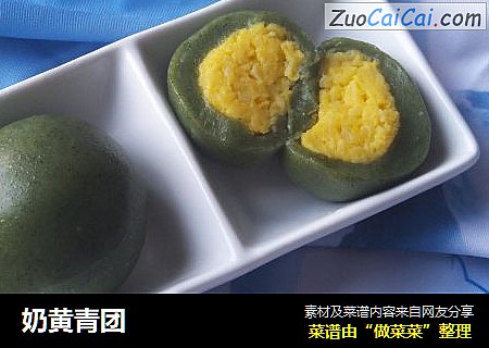 奶黄青团