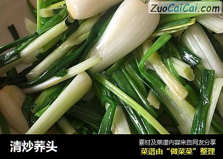 清炒荞头