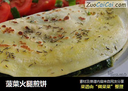 菠菜火腿煎饼