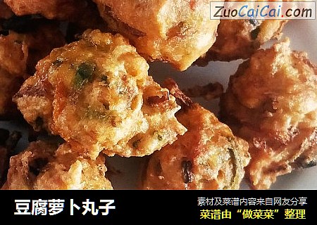 豆腐萝卜丸子