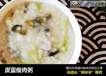 皮蛋瘦肉粥