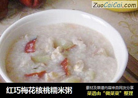 红巧梅花核桃糯米粥