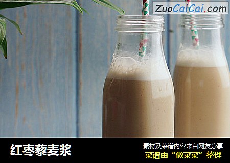 红枣藜麦浆