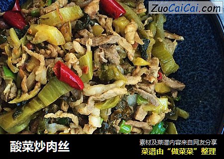酸菜炒肉丝