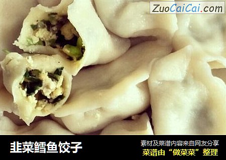 韭菜鳕鱼饺子