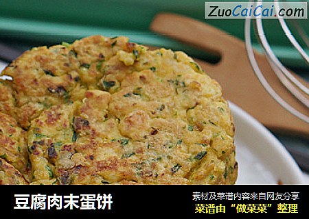 豆腐肉末蛋饼