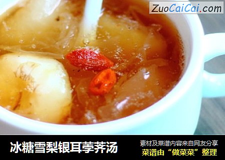 冰糖雪梨银耳荸荠汤