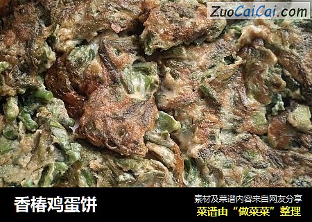 香椿鸡蛋饼