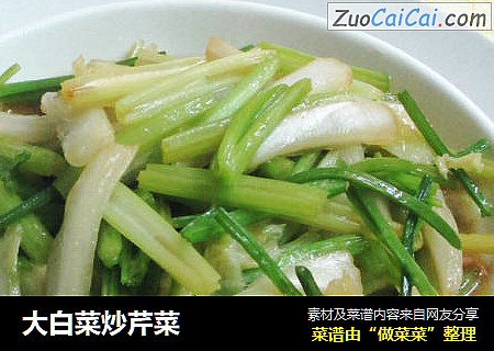 大白菜炒芹菜