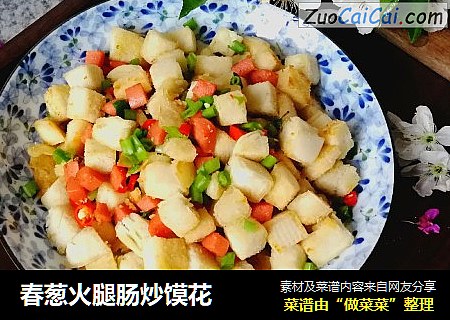 春葱火腿肠炒馍花