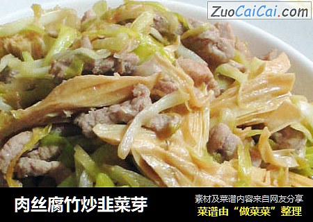肉丝腐竹炒韭菜芽