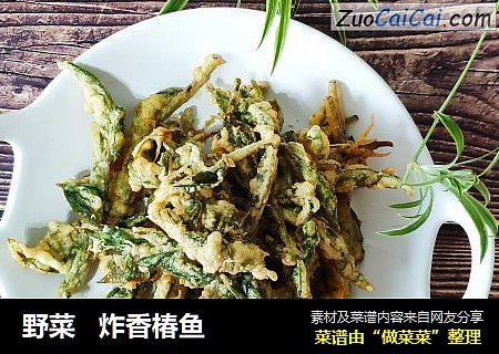 野菜   炸香椿鱼