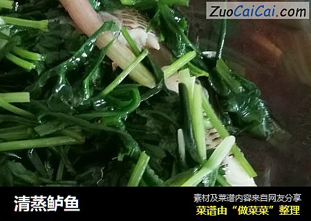 清蒸鲈鱼