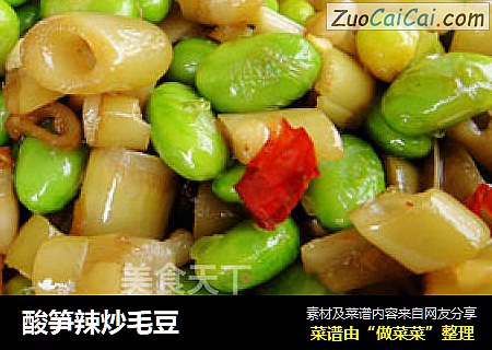 酸笋辣炒毛豆