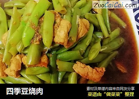四季豆烧肉