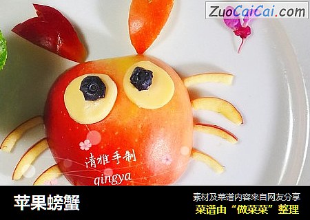 苹果螃蟹