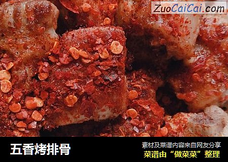 五香烤排骨
