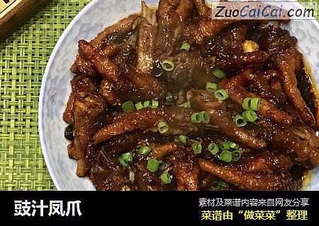 豉汁凤爪
