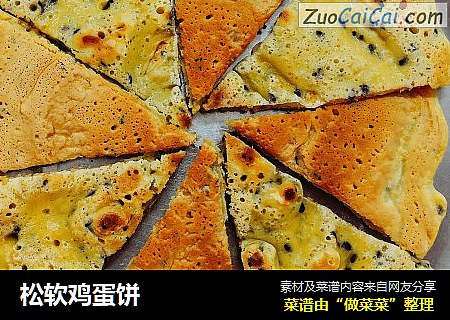 松软鸡蛋饼