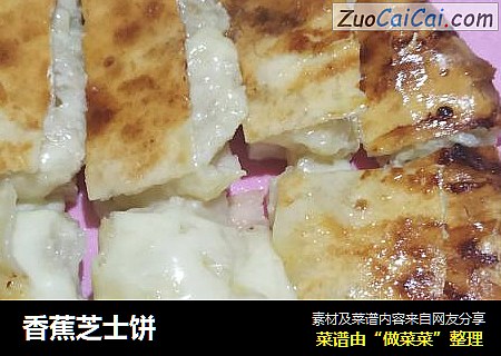 香蕉芝士饼