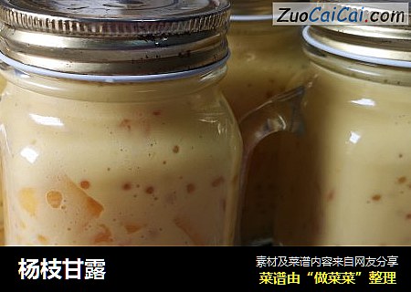 杨枝甘露