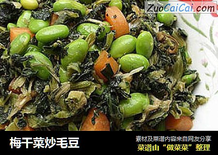 梅干菜炒毛豆