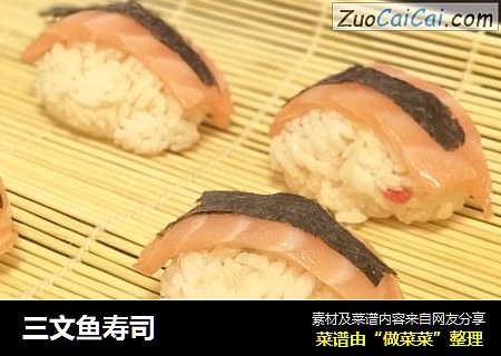 三文鱼寿司