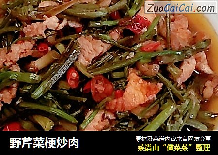 野芹菜梗炒肉