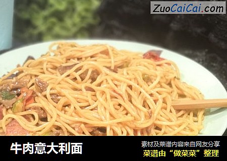 牛肉意大利面