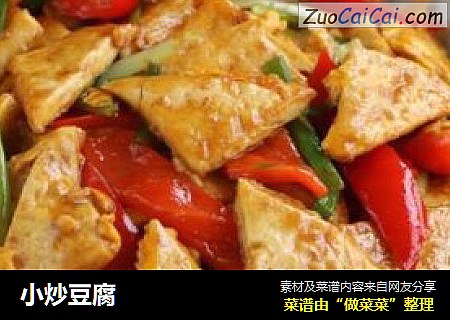 小炒豆腐