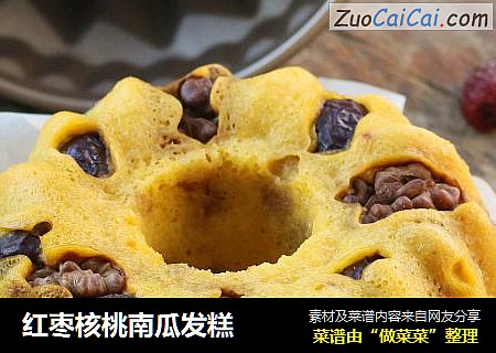 红枣核桃南瓜发糕