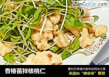 香椿苗拌核桃仁