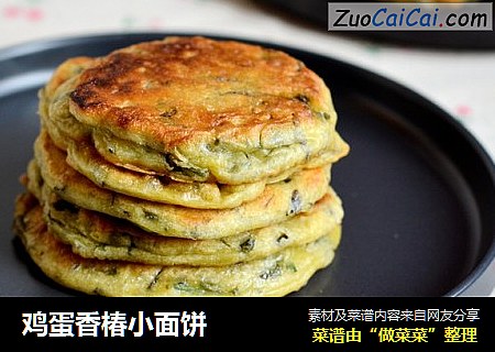 鸡蛋香椿小面饼