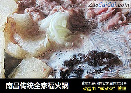 南昌传统全家福火锅