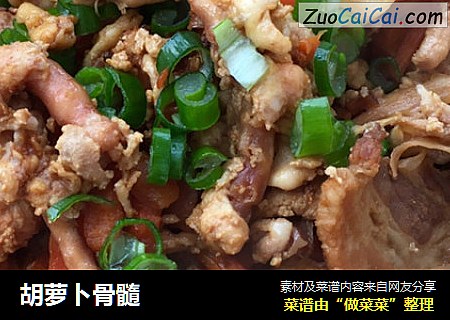 胡萝卜骨髓