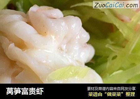 莴笋富贵虾