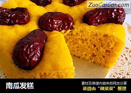 南瓜发糕