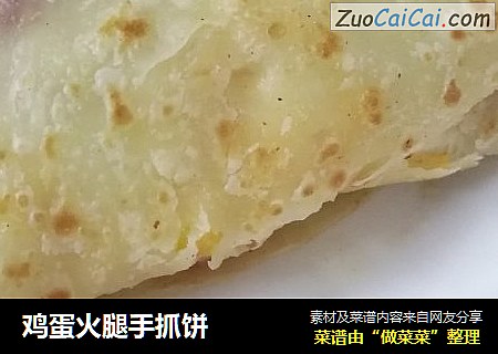 鸡蛋火腿手抓饼