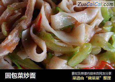 圆包菜炒面