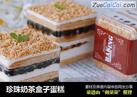 珍珠奶茶盒子蛋糕