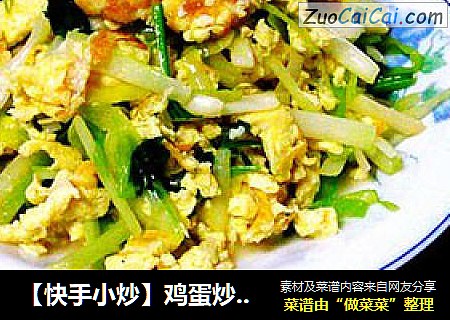 【快手小炒】鸡蛋炒韭黄