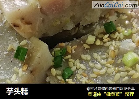 芋头糕