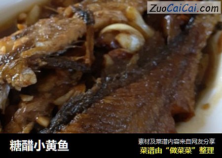 糖醋小黄鱼