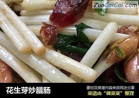花生芽炒腊肠