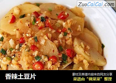 香辣土豆片